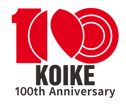 100 летний юбилей компании KOIKE