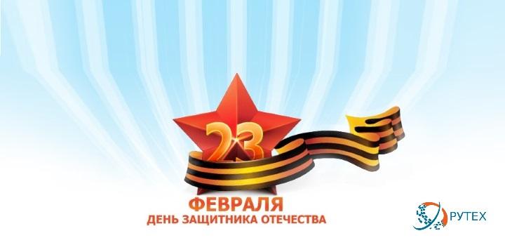 23 Февраля