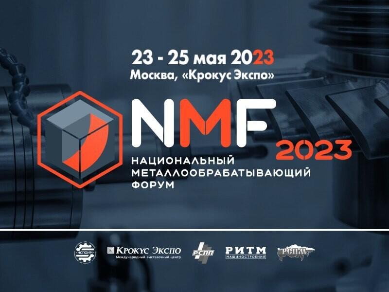 Выставка NMF-2023 в Крокус-Экспо